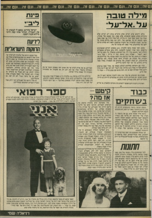 העולם הזה - גליון 2384 - 11 במאי 1983 - עמוד 52 | נם זה ...וגם זה...וגם זה...וגם זה...וגם זה ...וגם זה 1...גם זה...וגם זה 1...נם זה...וגם זה.״1 מי להט 1ב ה ע ל״ א ל־ ע ל ליב 11111118 ישראל סחרוב: נמאם לי לעשות
