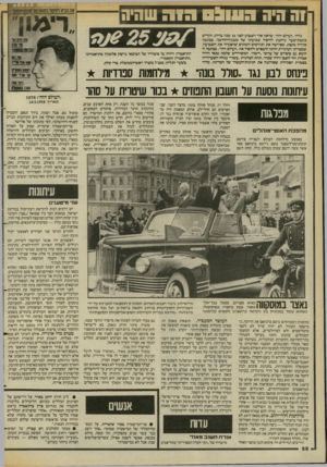 העולם הזה - גליון 2384 - 11 במאי 1983 - עמוד 59 | וה היה העובט שיה שורה גליון,העולם הזה״ ,שראה אור השבוע לפני 25 שנה בדיוק, הקדיש כתבת-שער נרחבת לחיסול שבועונו של מנגנון־החושך. בכתבה סקירה מקפת, שפירמה את
