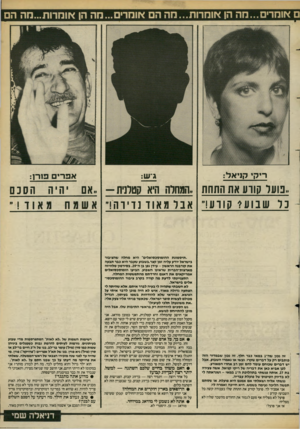 העולם הזה - גליון 2384 - 11 במאי 1983 - עמוד 66 | ריקי קויאל: א פ רי ם פ 1רן: .,בוער קווע את התחת .,המחרה היא סטלנית.. -אם נר ש בו עי קורע!״ אבל מאוד נדירה!־׳ יהיה הסכם ,.תיסמונת ההומוסכסואלים׳ היא מחלה