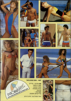 העולם הזה - גליון 2384 - 11 במאי 1983 - עמוד 71 | יומאר -אופנה בעיצוב צרפתי ו^וסו-ו לגברים -בגדי־ים וספורט, חולצות, מכנסי 0 £ו בגזרות אופנתיות מחויטות. ו 0ו\/ו לנשים - בגדי־ים וחוף, אימוניות. יומאר טקס טיל