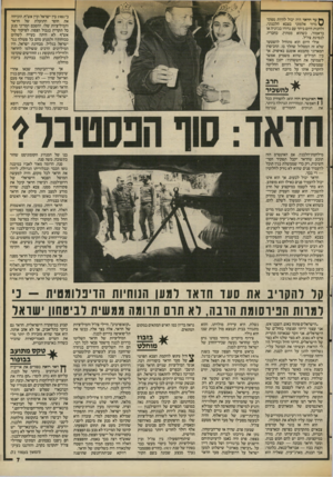 העולם הזה - גליון 2384 - 11 במאי 1983 - עמוד 8 | ב־ 1981 בין ישראל ובין אש״ף, הוכיחה את חוסר התועלת של חדאד והמיליציות שלו. ההסכם המדיני מנע כל תקרית בגבול הצפון. לפיקוד של אש״ף לא היתה בעייה לשלוט בכוחותיו