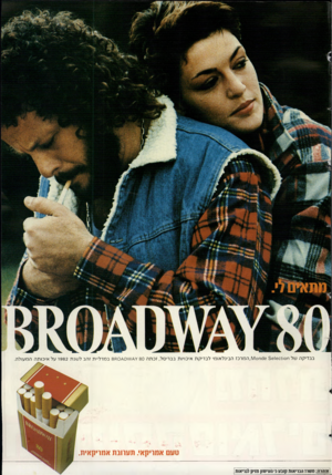 העולם הזה - גליון 2384 - 11 במאי 1983 - עמוד 80 | בבדיקה של ח ! 0ז £16 56160ח , 1\/10המרכז הבינל אומי לבדיקת איכויו ת בב רי ס ל, זכתה 8 0ץ ם ^ 0ח 8במד ליי ת זהב ל שנ ת 1982 על אי כו תה ה מ עול ה. טעם אמריקאי.