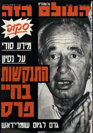 העולם הזה - גליון 2385 - 17 במאי 1983