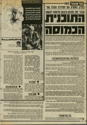 העולם הזה - גליון 2385 - 17 במאי 1983 - עמוד 11 | סרטאוו׳ בפרק האחרון שר הסידוה מגלה אוו׳ אבנו׳ מה התכונן עיצאם סרטאווי דעשות 1ח11;1:11 הכמוסה ^ שבועות האחרונים של חייו, אחרי ההתפוצצות במושב המועצה הלאומית