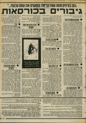 העולם הזה - גליון 2385 - 17 במאי 1983 - עמוד 12 | .הם בוחדם מאה שנה קדימה וסטשים אח עמם עכשיו...״ גיבורי בכורסאות איאבק בכל כוחי כדי שעמי יזכה במדינה, ביישות, בזהות ובדרכון. ן * יצד נגיע אל מטרתנו? על כך יש