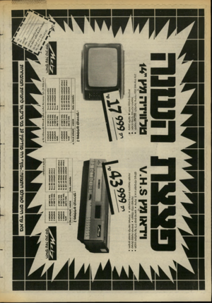 העולם הזה - גליון 2385 - 17 במאי 1983 - עמוד 13 | וידאו מץ *.3ו/.ג • תכנון הקל ט ה עד ל־ 7ימים מראש • שיטת 1-1.5.המובילה בעולם • טעינת קסטה חזיתית • הפעלה קלה ופשוטה • חיפוש תמונה קדימה ואחורה • תמונות בודדות