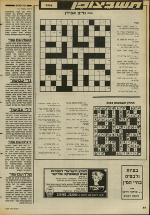 העולם הזה - גליון 2385 - 17 במאי 1983 - עמוד 23 | הו רו ס קו פ (המשך מעמוד )21 האחד עם השני. הדקדקנות והכניסה לפרסים של העקרב עלולה להכביד על השוד, למרות שהוא מסוגל ממש להעריץ את בן־זוגו על כישרונותיו ועל