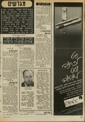 העולם הזה - גליון 2385 - 17 במאי 1983 - עמוד 27 | מכחכים (המשך מעמוד )24 כפי שהוגדרה בידיעה שפירסמתם, אלא חברה לפיתוח עירוני. • יושב־ראש סיעת תכלת־לבן בבאר־שבע, יצחק זוארץ, אינו סגן מנהל החברה, כפי שפירסמתם,