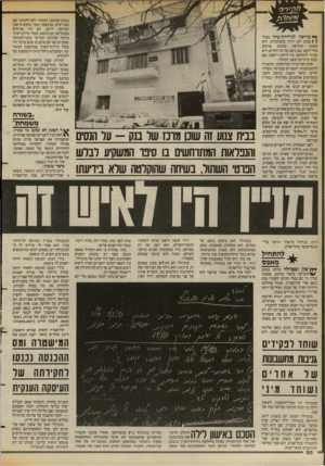 העולם הזה - גליון 2385 - 17 במאי 1983 - עמוד 31 | לבורסה לניירות-ערך בתל! 1אביב לא ירדה מהכותרות. היא פשוט החליפה כתובת מרחוב אחד־העם, שם ניצב בניינה החדש, היא עברה לתקופת מה לרחוב וייצמן, שם שוכן בית״המישפט