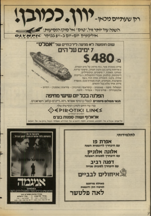 העולם הזה - גליון 2385 - 17 במאי 1983 - עמוד 33 | רלן שעתייסטכאן־ ייון מי ר כו! השנה עוד יותר זול.״ טוס״ אל סורן הנסיעות,. אולימפית יוס-יוסג0-י8גגמך ר שום חופשה לא מגיעה לירכתיים של ״אטלס 7ימי על הי מ $480