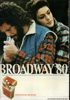 העולם הזה - גליון 2385 - 17 במאי 1983 - עמוד 38 | בבדיקה של ח016 56160110 חס, 1\/1המרכז הבינלאומי לבדיקת איכויות בבריסל, זכתה 80ץ\ 8 8 0 £ 0 במדליית זהב לשנת 1982 על איכותה המעולה. טעם אמריקאי. תערובת