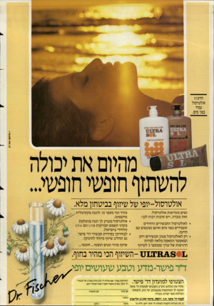 העולם הזה - גליון 2385 - 17 במאי 1983 - עמוד 41 | 9רנ7ןואת דן אולסרסול-יופי של שיזוף בביטחון מלא. נשים מעדיפות אולטרסול. זאת עובדה, ויש סיבות רבות לכך: לאולטרסול התכשירים היחידים שעמידים בפני מים ואינם נשטפים