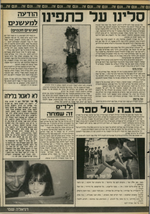 העולם הזה - גליון 2385 - 17 במאי 1983 - עמוד 42 | גם זה ...וגם זה...וגם זה...וגם זה...וגם זה...וגם זה...וגם זה...וגם זה...וגם זה...וגם זה...וו סלינו על כתפינו איך אנשים שאין להם ילדים יודעים, למשל, מתי פסח