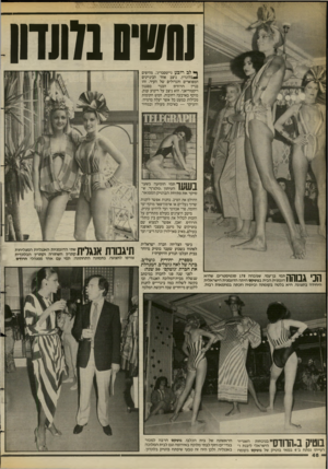 העולם הזה - גליון 2385 - 17 במאי 1983 - עמוד 47 | וחשיס מושן ^ לב רובע נייטסבריג׳ ,מהיפים ^בלונדון, ניצב אחד הביניינים המפוארים והגדולים של העיר. זהו בסגנון הרודס, הבנוי בניין ויקטוריאני. הוא ניצב על ריבוע