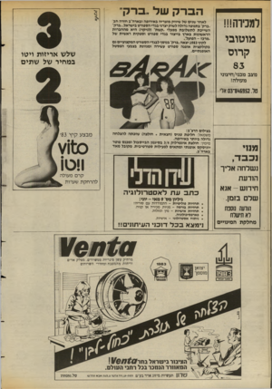 העולם הזה - גליון 2385 - 17 במאי 1983 - עמוד 49 | הברק של ״ברק״ למכירה!!! מוטובי קרוס לאחר שנים של שיווק מוצריה באירופה ובארה״ב חזרה חב׳ ,ברק״ בתנופה גדולה לשוק יצרני בגדי הספורט בישראל .״ברק״ וזשייכת לתשלובת