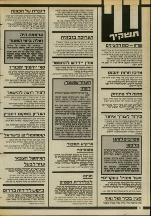 העולם הזה - גליון 2385 - 17 במאי 1983 - עמוד 5 | ים־המלח, יעמוד, ככל הנראה, בראש רשימת המערך בבחירות לעיריית באר־שבע, מול אליהו נאווי, ראש העירייה הנוכחי שיתמודד ברשימה עצמאית. בבחירות הקודמות היה שחר