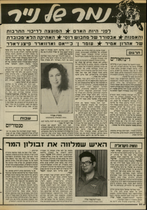 העולם הזה - גליון 2385 - 17 במאי 1983 - עמוד 51 | המועצה דדיבוי התר בו ת לפני היות האדם 1ה א מנ 1ת ^לאב סו ר ד של מחב 1ש ר 1סי^> האתיקה הלא־ ס בו בדת שד אהרון אמיר ^ ע 1מרן׳ בי״אם ! אדחארד פיצג ראדד חרגו