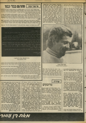 העולם הזה - גליון 2385 - 17 במאי 1983 - עמוד 52 | של כתביהם בעברית, למרות שאלה לא ראו אור בברית־המועצות לא בשל יהדות מחבריהם, אלא בשל רמתם הירודה. ספר שונה מכל אלה הוא סיפרו של הסופר פליקס קנדל אזור הנופש או