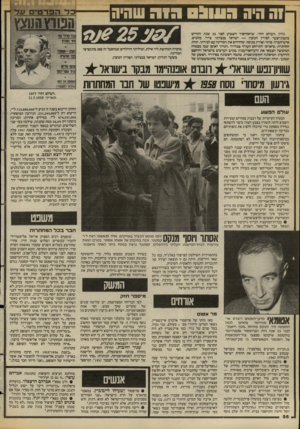 העולם הזה - גליון 2385 - 17 במאי 1983 - עמוד 57 | וה היה 9 1 9 >1119 שורה כליון ..העולם הזה״ ,שראדדאור השבוע לפני 25 שנה, הקדיש כתבת־שער לפורץ הנוצץ — ישראל מ ציוני, צייר, מהנדס, איש־חברה, סוחר ופורץ מנוסה,
