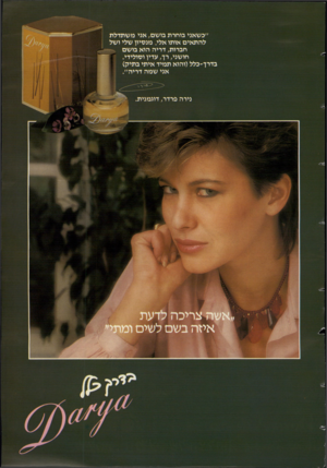 העולם הזה - גליון 2385 - 17 במאי 1983 - עמוד 58 | אשה צריכה לדעת איזה בשם לשים
