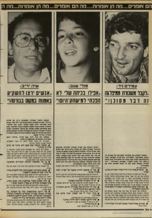 העולם הזה - גליון 2385 - 17 במאי 1983 - עמוד 65 | עמיר ניר: מזלי שגב: שיה ריב: ..לקבר משמות ממיכרגה ,,אבירו בניתה שר לא ,,אנשים וצו וה שקיע זה דנומסונן הננ ת׳ למישחק־היום!״ באמנות במקום בבורסה!״ השבוע תיערך
