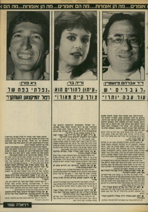העולם הזה - גליון 2385 - 17 במאי 1983 - עמוד 66 | ואומרים...מה הן אומרות...מה הם אומדים ...מה הן אומרות...מה הם< ״רגבויםיש עוו עבהיותו ! ״ עונת״הרחצה בים נפתחה ובבר אפשר לראות אלפים שרועים על החול ותופשים שמש.