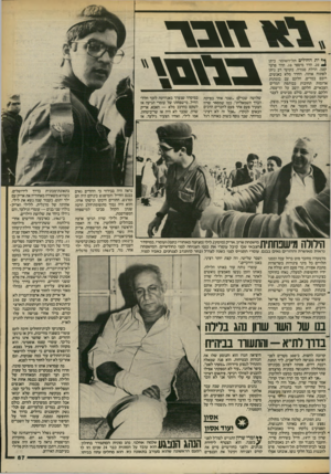 העולם הזה - גליון 2385 - 17 במאי 1983 - עמוד 68 | ית החולים תל־השומר, ביתן ,20 חדר מיספר .10 חדר פרטי קטן. הדלת סגורה. בקושי רב ניתן לפתוח אותה. החדר מלא באנשים, רובם במדים, חלקם עם כומתות אדומות תחובות בכותפת