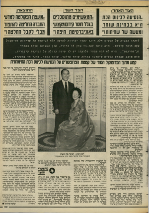 העולם הזה - גליון 2385 - 17 במאי 1983 - עמוד 70 | הצדהאחד: הצד העוני: התוצאה: ..הנסיעה לכינוס הנת היא בבחינת שוחד ומעשה של שחיתות!״ ,.המאשימים מתוסנרים בגדל חוסו קידום מקצוע באוניברסיטת חינה!״ .,מועצת הפקולטה