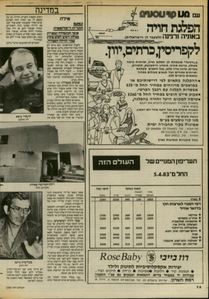 העולם הזה - גליון 2385 - 17 במאי 1983 - עמוד 73 | במדינה אילת בתעט הפלגת חדה באוניה ורגינה ת ק רי ת די פ לנ ת טי ת אנשי הקונסוליה המציית באילת רוצים לשלם סחות עבור הווילה השבורה. (לשעבר דן הי שראלית) לקבלן