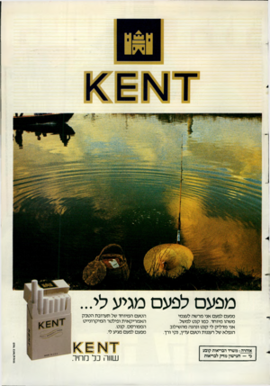 העולם הזה - גליון 2385 - 17 במאי 1983 - עמוד 76 | מפעם לפ ע ם מגיע לי מפעם לפעם אני מרשה לעצמי משהו מיוחד. כמו קנט למשל. אני מדליק לי קנט ונהנה מהשילוב הנפלא של רעננות וטעם עדין, נקי ורך. שווה כל מחיר. זויז *
