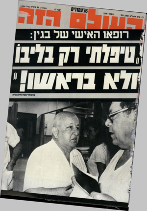 העולם הזה - גליון 2386 - 25 במאי 1983