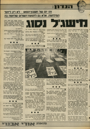 העולם הזה - גליון 2386 - 25 במאי 1983 - עמוד 11 | ו־ נזר ! 1 זה 1י1םשדח שבון־ הנפ ש -לארק רי ח מי המילחמה. אל אגל תנ 1ע ת־ ה של1ם שלחמה בה מי ש ג׳ ל 1ס 1ג ץ ^י שג״ל הוא ראשי־התיבות ״מילחמת ^ /ש לו ם הגליל״ —