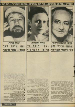 העולם הזה - גליון 2386 - 25 במאי 1983 - עמוד 13 | אומרים...מה הן או מרו ת ...מ ה הם אומרים...חה הן אומרות...כזה הם< 1 פרזפי יהושפט הרכבי ״החוזה הנוכחי נתון כולו ל חסדי הסורים1״ יו סי שריד אמר מעל בימת הכנסת,