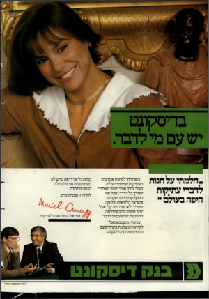 העולם הזה - גליון 2386 - 25 במאי 1983 - עמוד 2 | בדיסקונט ישעם מילדבר. .,חלמתי עלחנות לדברי עתיקות היפה בעולם יי כשרציתי לפתוח את חנות העתיקות שחלמתי עליה, בעלי עודד אותי ועמד מאחורי לאורך כל הדרך. אבל את