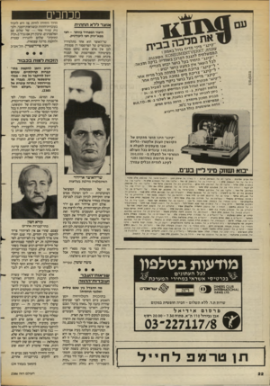 העולם הזה - גליון 2386 - 25 במאי 1983 - עמוד 22 | מכתבים א<1נר לל א תחתית היצור המפחיד ניו תר -חצי מפא״יניק חצי ליכודני ק. * ל אר איו כמעט צליזויז שר־האוצר הוא אחד מתלמידיו המוכשרים של הפרופסור דן פטנקין. לכן