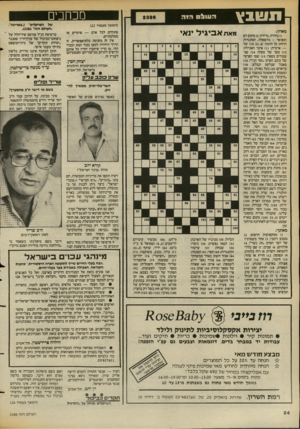העולם הזה - גליון 2386 - 25 במאי 1983 - עמוד 24 | ותשבץ חכחבים העולס של הפרקליט־ (.במרינה״, .העולם הזה׳ .)2381 (המשך מעמוד ) 22 מאוזן: — פרטיים או פתוחים לכל אדם ממלכתיים. אין זה משימה בלתיאפשרית. זו הדרו