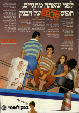 העולם הזה - גליון 2386 - 25 במאי 1983 - עמוד 29 | חוסכים מעט כל חוד ש ואחרי השחרור י ש לך כסף ביד ואתה י כול לע שו ת מה שברא ש שלך. תפוס 935 ״טרמפ חינם״ ־ צו הקריאה כבר בדרך אליך. הנה. הנה, בקרוב אתה עובר