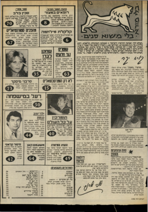 העולם הזה - גליון 2386 - 25 במאי 1983 - עמוד 3 | כתבת השער הקדמי: שער אושרי: רופאי ב מ צור כץ בלב יורם ארידור מתקוטט עם אליעזר שוסטק ואוחז בצוו ארו של מנחם בגין, והרופאים, שנאלצו לנקוט י בצעדי־ייאו ש, אומרים: