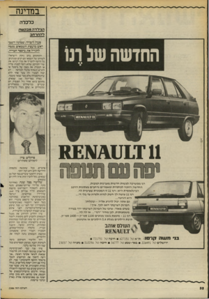 העולם הזה - גליון 2386 - 25 במאי 1983 - עמוד 32 | במדינה כרכרה הגילדה מבקשת להתרחב פעיל ליברלי. שמונה יו שב־ החדשה של ונו חטסח העולם אוהב להגדיל את מיפפר הבדיד. התחומים בהם נזקק הישראלי לעזרתו של השמאי הם רבים