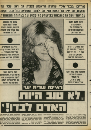 העולם הזה - גליון 2386 - 25 במאי 1983 - עמוד 35 | מהי גבו־י אלי שחקנית התיאטרון מסבות ער וגעי שנר של שחקנית, ער מים שר נמעט שני, ער רדותה המונראה נתר־אניב הקטנה ער יסור! שלאדםה בו חו ב מי שחקכ מי קצו ע ו על בג