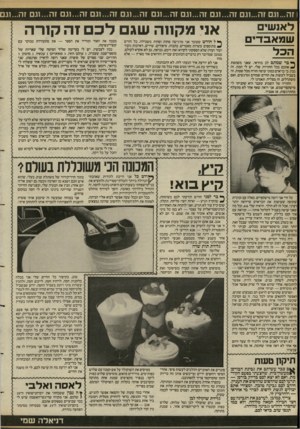 העולם הזה - גליון 2386 - 25 במאי 1983 - עמוד 46 | 1זה...וגם זה...וגם זה...וגם זה...וגם זה...וגם זה...וגם זה...וגם זה...וגם זה1...גם זה...וג לאנשים שם אבד־ים הכל ^ בר שמתם לב בוודאי, שאני משתפת ^ אתכם בכל