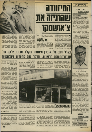 העולם הזה - גליון 2386 - 25 במאי 1983 - עמוד 49 | במדינה דר כי אד המפגץ האחר־נ! ?בלן;!שיש מתל־אגיב הוא נושא מל הימין בה6גנות-יחיד שהוא עורך. במשך שבועיים עמד אדם מבוגר מול בית־המישפט העליון בירושלים והפגין