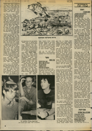 העולם הזה - גליון 2386 - 25 במאי 1983 - עמוד 5 | במדינה העם חאראקירי בישראל מתה הבושה. איש איגו מתפטר, איש איגו אחראי. אילו זה קרה ביפאן, היה שר־הבריאות מתאבד לפני חודשיים, בהשאירו אחריו מיכתב שבו היה מבקש