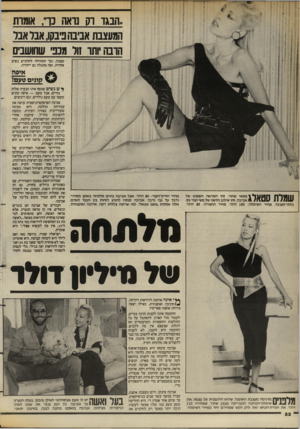 העולם הזה - גליון 2386 - 25 במאי 1983 - עמוד 52 | ,.הבגד ו ק נואה ; 13 אומות המעצבת אביבה פינקו, אבל אבד הרבה יותר זול מכפי שחושבים עצמה, וכך התחילה להלביש נשים אחרות. ופה מתגלה גם ייחודה. ^ קונים טעסי ^ ש