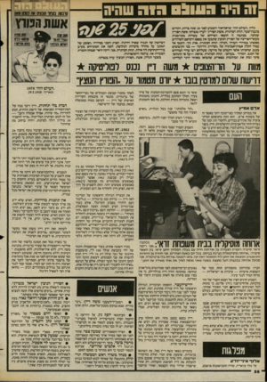 העולם הזה - גליון 2386 - 25 במאי 1983 - עמוד 56 | 1ה היה 03111:1הנ ה שהיה בליון.העולם הדוד שראודאור השבוע לפני 25 שנה בדיוק, הקדיש כתבת־שער, תחת הכותרת -אשת הפורץ,־ לעדה מציוני, אשת הפורץ שנלכד. בכתבה זו הובאו