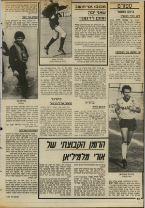 העולם הזה - גליון 2386 - 25 במאי 1983 - עמוד 62 | ספורט כינוס הפוער לא! הלך הכסח? לזכותו של שמואל ללקין, מזכ״ל ההתאחדות לספורט ייאמר, שהיה היחידי מכל באי ישיבת מרכז הפועל, שהירשה לעצמו לקום ולבקר את מחדלי