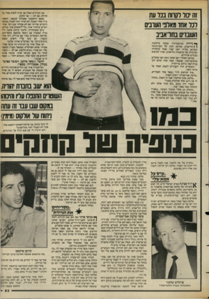 העולם הזה - גליון 2386 - 25 במאי 1983 - עמוד 63 | זה ׳נול לקוות בנל עת לכל אחד מאלפי הערבים העובדים בתראביב את הכדורים האלה אני צריך לקחת אחרי כל ארוחה. אם לא — אני מקיא. בפעם הראשונה שאכלתי !מעצר, הקאתי מייד