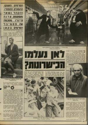 העולם הזה - גליון 2386 - 25 במאי 1983 - עמוד 64 | הפרסים הוענקו, ההמונים התפזרו, והקהל נשאר משועמם. עדנה מסכמת פיינרו הסרטים בקאן - משלא נמצא דבר. הוחזר הקהל לאולם וההקרנה נערכה כמתוכנן. לאורך הטיילת לחשו,