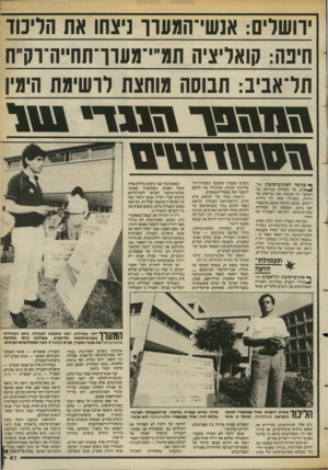 העולם הזה - גליון 2386 - 25 במאי 1983 - עמוד 67 | ירושלים: אנשי־המעוו ניצחו את הלינוד חיפה: קואליציה תמ״י־מעוו־תח״ה־וק״ח תל־אביב: תבוסה מוחצת לרשימת הימין 111ד\זבד גמד 1111, ^ כניסה לאוניברסיטת תל־ ^ א כי ב,