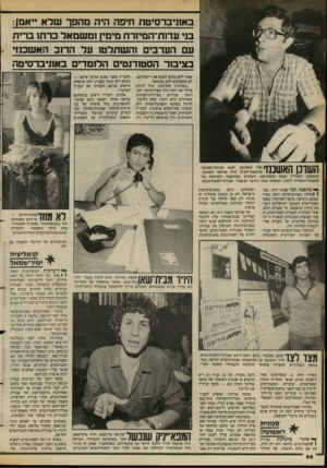העולם הזה - גליון 2386 - 25 במאי 1983 - עמוד 68 | ב אוניבר סי ט ת חיפה היה מ הפך שלא ייאמן: בוי עדז ת־ המיזר ח מימין ומשמאלכרת! ב רי ת עם הערבי םוהש תל ט! ע ד הרזב ה א שכנזי ־ ב צי בו ר הסטודנטים הלומדי ם
